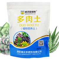 德沃多 肥料 多肉营养土1L 多肉植物种植专用泥炭土花土拌土颗粒基质花盆土