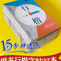 华夏万卷 15分钟快速练字帖 2本凹槽+6本描红 送1笔6芯
