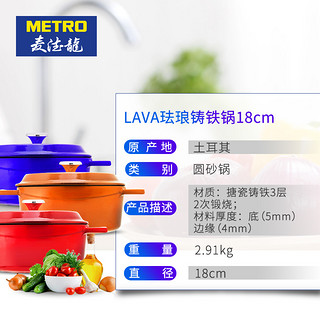 LAVA麦德龙 圆形铸铁珐琅锅18cm