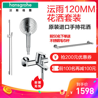 hansgrohe 汉斯格雅 沄雨S120花洒套装 26014007+31940007