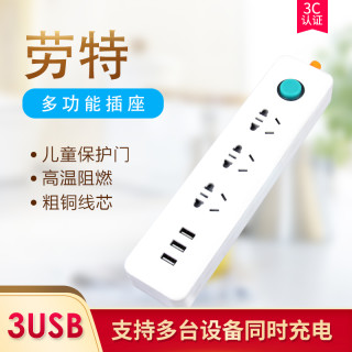 劳特 带usb插座面板