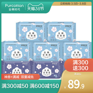 PurCotton 全棉时代 奈丝公主 瞬吸棉网超薄卫生巾（日用240mm 50片+日夜两用290mm 8片+夜用330mm 8片）