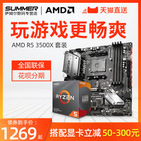AMD R7 2700 处理器 + 微星 B450 PRO-M2 主板 套装