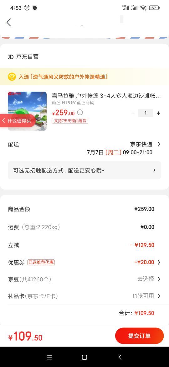 订单截图