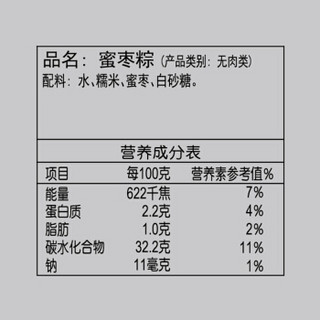 思念 速冻粽子 端午节礼品真空粽子 蜜枣粽 1kg （16只）
