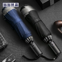 当当优品 全自动反向折叠晴雨伞 105*63cm