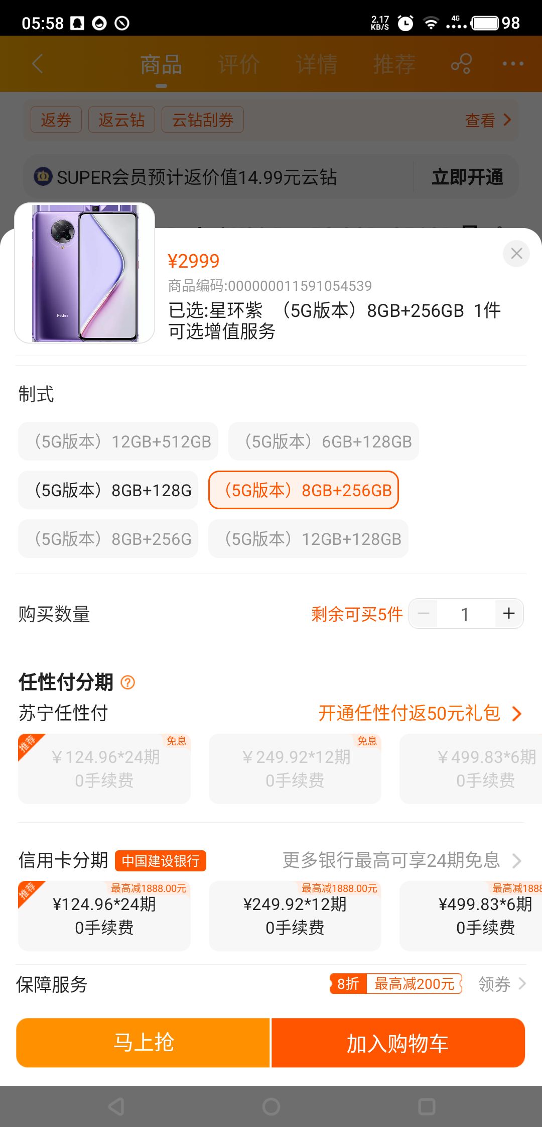 苏宁小米(MI)Redmi K30 Pro 5G 8GB+256GB 星环紫 骁龙865 24期免息分期