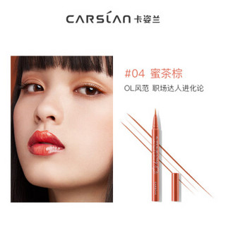 卡姿兰 Carslan 大眼睛彩色眼线笔 04#蜜茶棕（极细持久防水防汗不易脱色晕染）