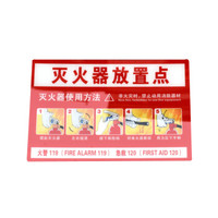 谋福9692 PVC墙贴安全标识牌禁止吸烟标志牌 国标警告警示牌提示牌 F18 灭火器放置点(加大款)红色
