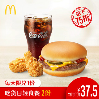 McDonald's 麦当劳 吃货日轻食餐 2次券