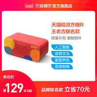 TMALL GENIE 天猫精灵 方糖R 智能音箱 王老吉联名款