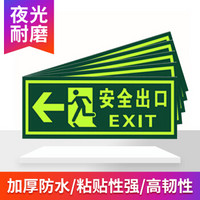 淮海消防荧光安全出口夜光地贴 疏散标识方向指示牌防水耐磨警示墙贴 QT-1左向安全出口5件套