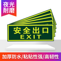 淮海消防荧光安全出口夜光地贴 疏散标识方向指示牌防水耐磨警示墙贴 QT-7安全出口5件套