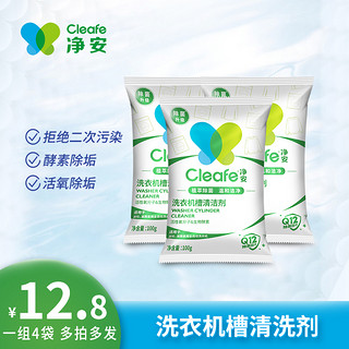 Cleafe 净安 洗衣机槽清洗剂 100g 共20包