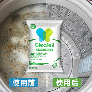 Cleafe 净安 洗衣机槽清洗剂 100g 共20包