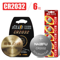 南孚(NANFU)CR2032金纽扣+纽扣电池组合装 共6粒 3V 锂电池 适用于手表/主板/车钥匙/电子秤/遥控器等