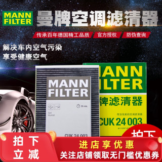MANN FILTER曼牌滤清器 适配比亚迪宋MaxDMi 1.5L混动版空调滤芯格清器曼牌正品汽车专用