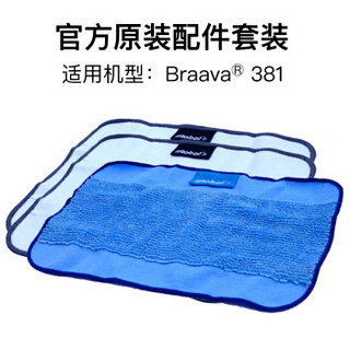 iRobot官方正品 擦地机器人 配件 抹布 3支装 braava381抹布 两干一湿