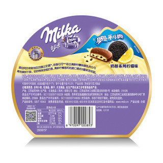 Milka 妙卡 醇乳夹心牛奶巧克力 含奥利奥饼干碎 柠檬味 230.4g  碗装