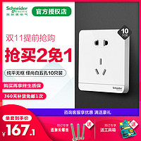 Schneider Electric 施耐德 皓朗白 86型开关插座 30只组合装 送手电筒