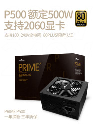 长城P500 500W T台式机电源 80PLUS铜牌认证 *12件