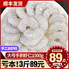 三顿饭 鲜冻大号虾仁  1500g