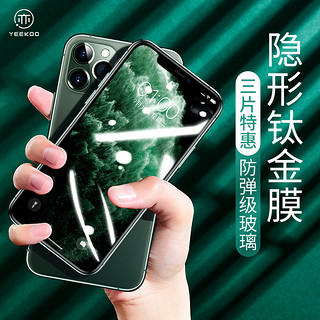 亦壳 iPhone 6至XS Max 钢化膜 1片装