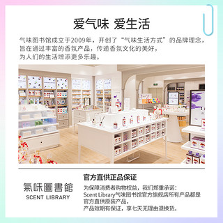 SCENT LIBRARY 气味图书馆 大白兔奶糖味淡香水