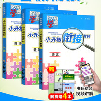 《2019小升初暑假衔接教材：语文+数学+英语》全套3本