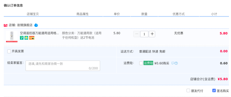 订单截图