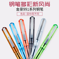 金豪 991 透明杆钢笔 0.38/0.5mm 多色可选