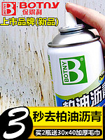 BOTNY 保赐利 柏油清洗剂 100ml