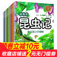 《法布尔昆虫记》全集10册