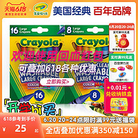 Crayola 绘儿乐 儿童可水洗大蜡笔 16色