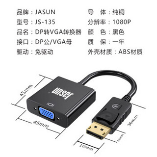 捷顺（JASUN）DP转VGA转换器 Displayport to VGA公转母转换线 笔记本台式机接投影电视显示器线 JS-135 黑色