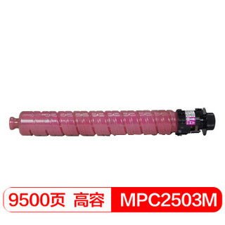 得印(befon)PLUS BF-MPC2503大容量红色墨粉盒(适用理光 MPC2011SP/C2004SP/C2504SP/C2503SP)