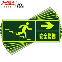 绿消 消防通道应急疏散指示贴楼梯逃生标识墙贴 安全楼梯（向右）墙贴10张装