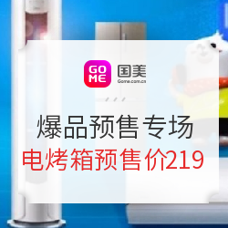 国美 美美的生活 爆品预售专场