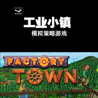Steam 工业小镇 Factory Town 游戏