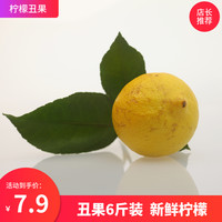 地道果 安岳柠檬 大果 5斤