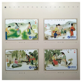 CHINA TELECOM 中国电信 文化系列  CNT-16 茶文化 电话卡 （ 田村卡 、文化系列 CNT-16）