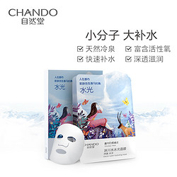 CHANDO 自然堂 喜马拉雅补水面膜 15片