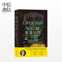  《创造自然:亚历山大·冯·洪堡的科学发现之旅》