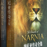 《纳尼亚传奇全集》(上下2册)