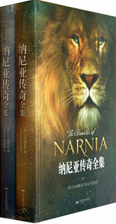 《纳尼亚传奇全集》（上下2册）