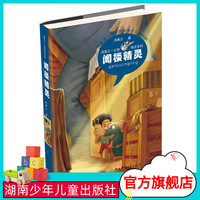 阁楼精灵》