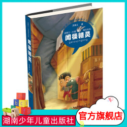 阁楼精灵》