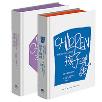  《教师：挑战+ 孩子：挑战》（全二册）