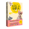 《我的第一本养猫书》