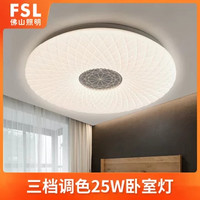 FSL 佛山照明 花语 led吸顶灯 25W 三段调色